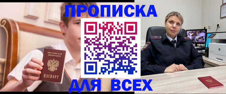прописка в Ковылкино